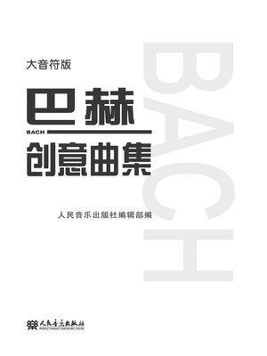 cover image of 巴赫创意曲集